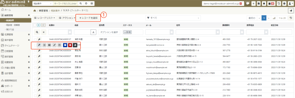 相談案件の登録手順